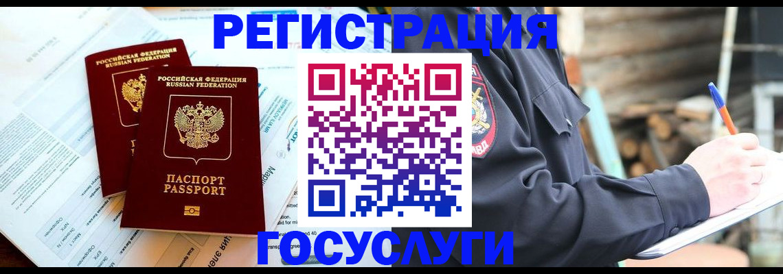временная регистрация купить в Янауле
