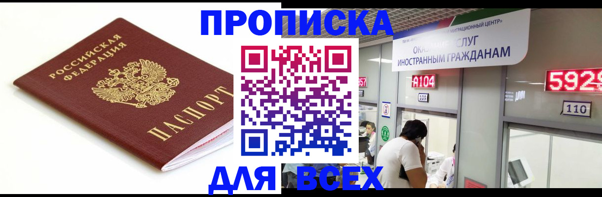 временная регистрация в Янауле