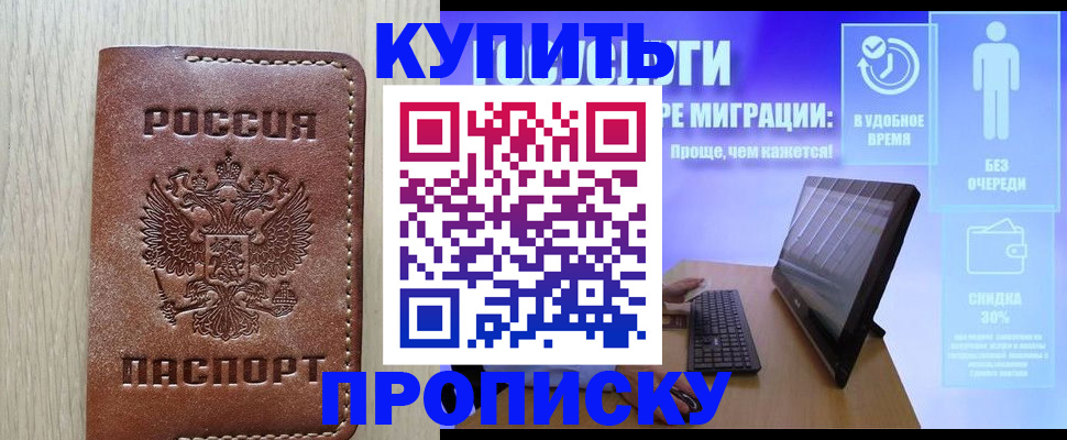 временная регистрация законно в Янауле