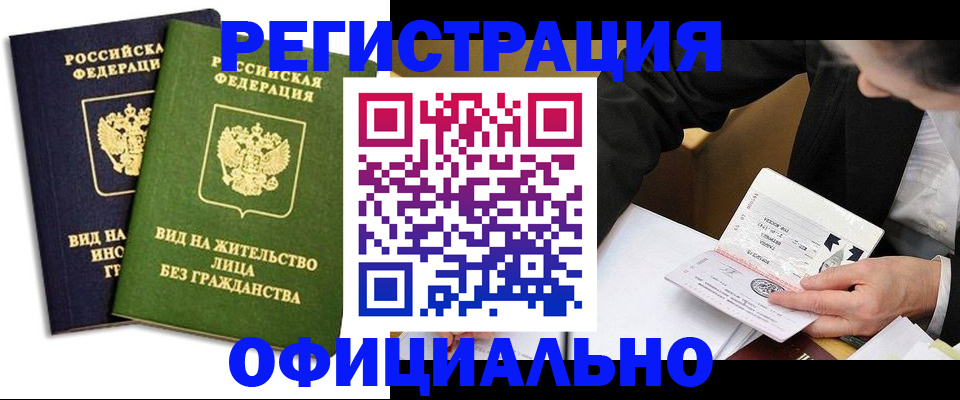 прописка в квартире в Янауле