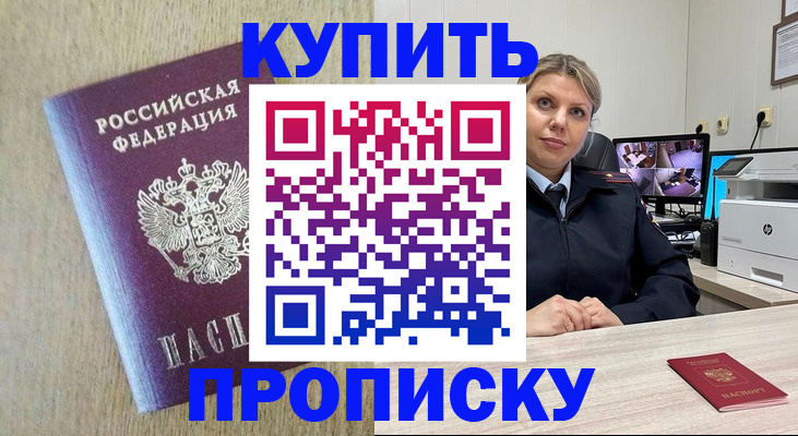 временная регистрация для школы в Янауле