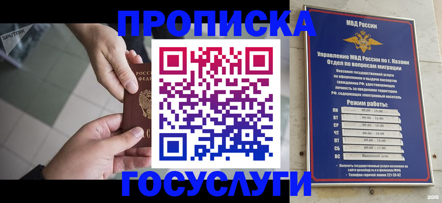 временная регистрация собственник в Янауле